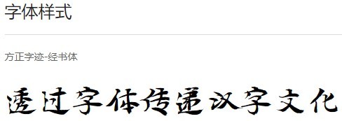 方正字迹经书体字体软件截图（3）