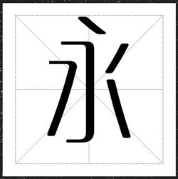 方正淑雅体家族字体