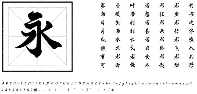 方正字迹传伦游龙体字体软件截图（2）