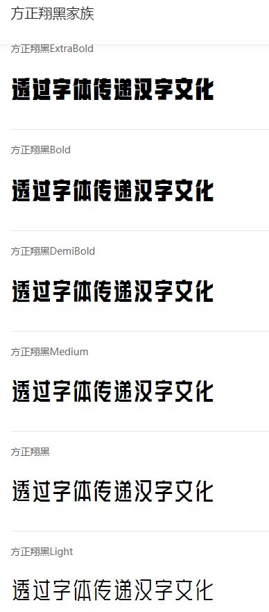 方正翔黑家族字体软件截图（3）