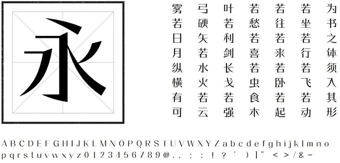 方正潇洒宋家族字体软件截图（2）