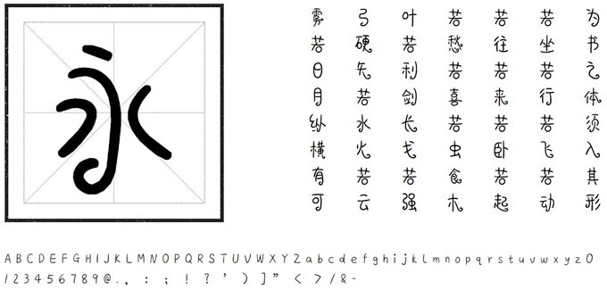 方正手迹老巷里的猫字体软件截图（2）