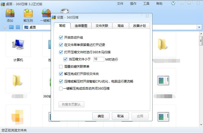 360压缩 4.0软件截图（2）