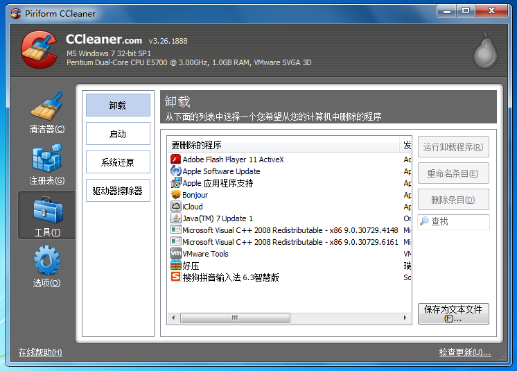 CCleaner 6.00软件截图（2）