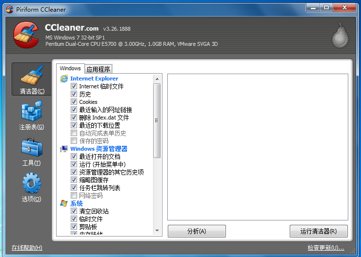 CCleaner 6.00软件截图（4）