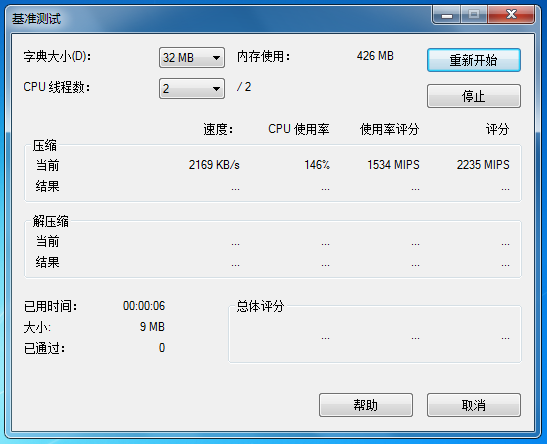 7-Zip 21.07软件截图（1）