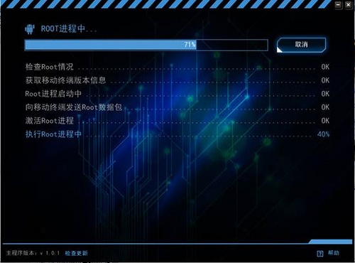 KingRoot PC版 3.4.0软件截图（2）