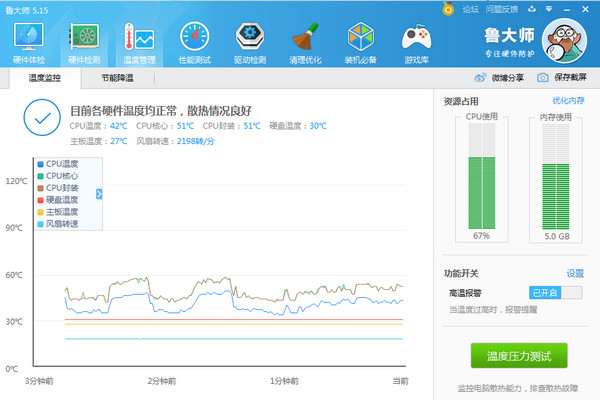 鲁大师 6.1022软件截图（2）