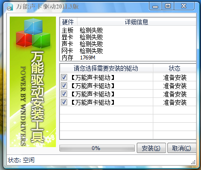 万能声卡驱动 2015.3软件截图（2）