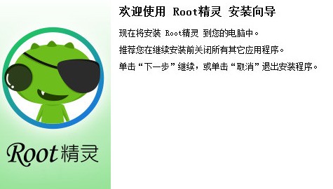 ROOT精灵PC版 3.2.0软件截图（1）