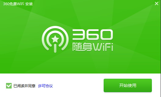 360免费WiFi 5.3.0软件截图（1）