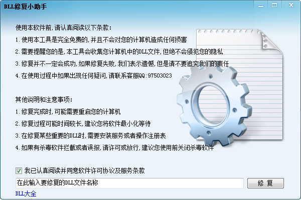 DLL修复小助手 2.0软件截图（1）