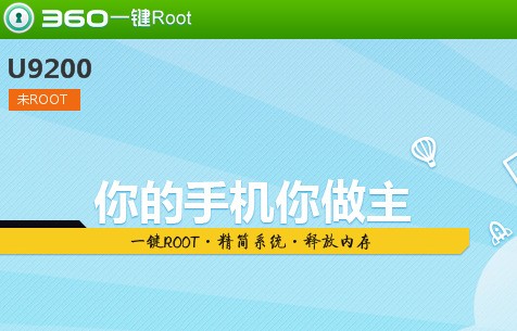 360一键ROOT 7.4.1.1软件截图（3）