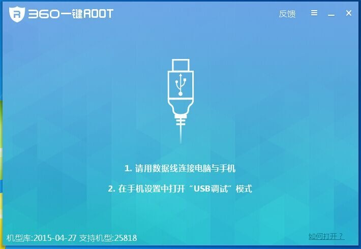 360一键ROOT 7.4.1.1软件截图（6）