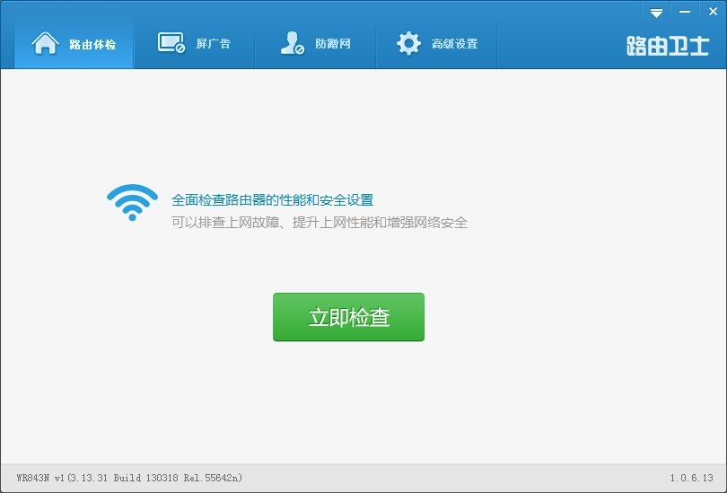 路由优化大师 4.5.32软件截图（1）