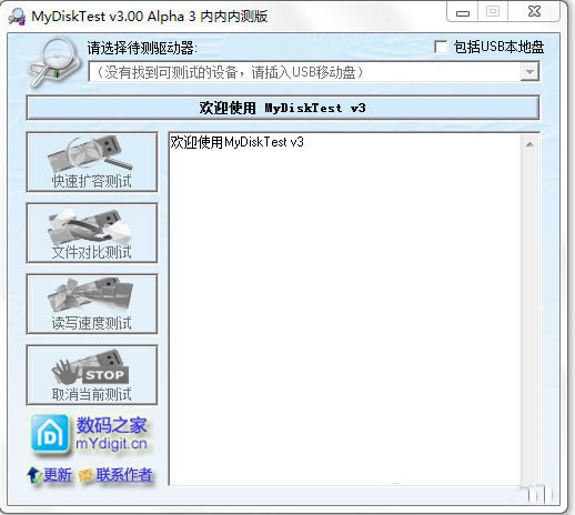 MyDiskTest(U盘扩容检测) 3.0软件截图（1）