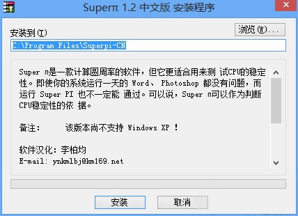 Superπ 1.9汉化版软件截图（1）