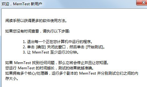 MemTest 8.2汉化版软件截图（2）