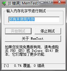 MemTest 8.2汉化版软件截图（3）