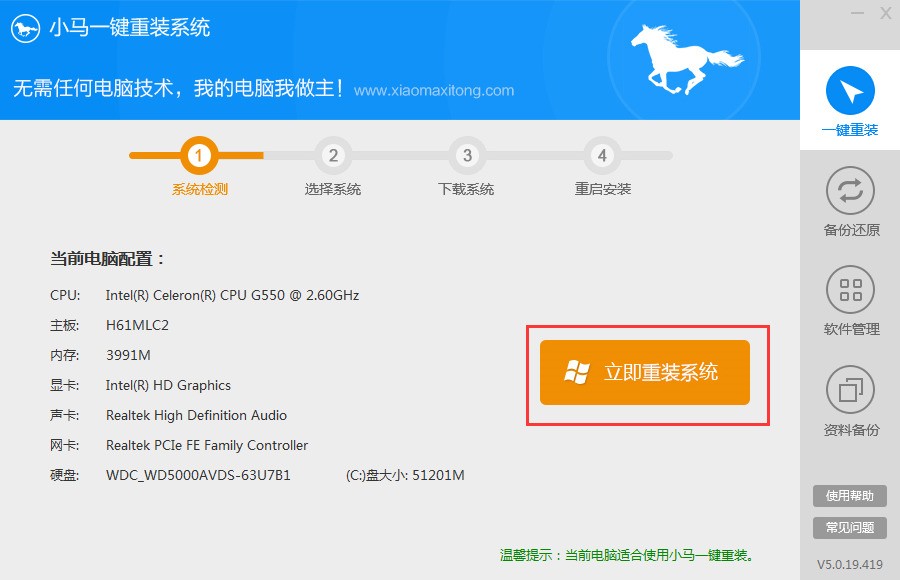 小马一键重装系统 5.0.19软件截图（5）