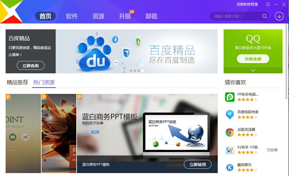 百度软件管家 7.0软件截图（1）