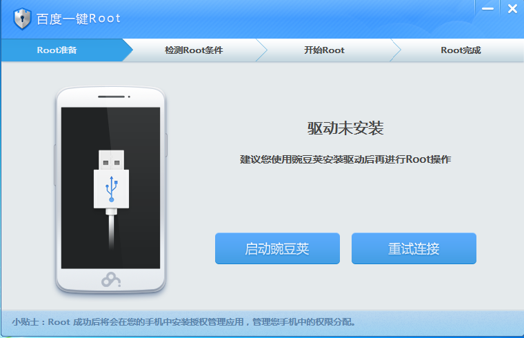 百度一键Root 3.5.9软件截图（3）