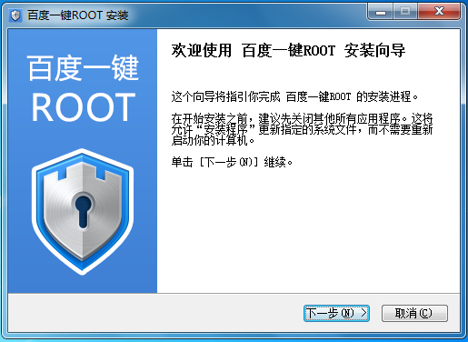 百度一键Root 3.5.9软件截图（7）