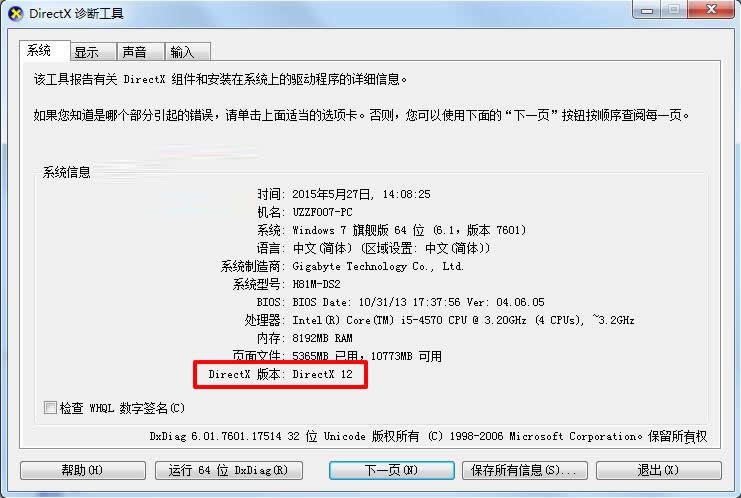 Directx 12软件截图（1）