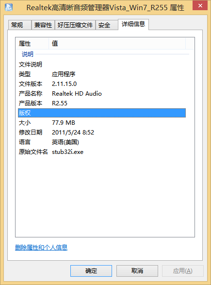 Realtek HD 音频管理器软件截图（3）