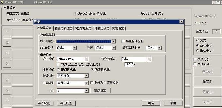 安国U盘量产工具 12.12软件截图（1）