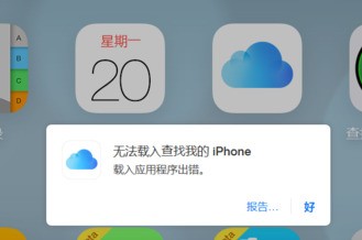 查找我的iphone电脑版软件截图（1）