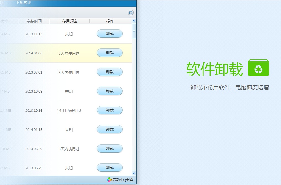 腾讯QQ软件管家 3.1.1442软件截图（1）