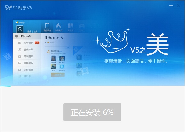 91手机助手iPhone版 6.10.18软件截图（2）