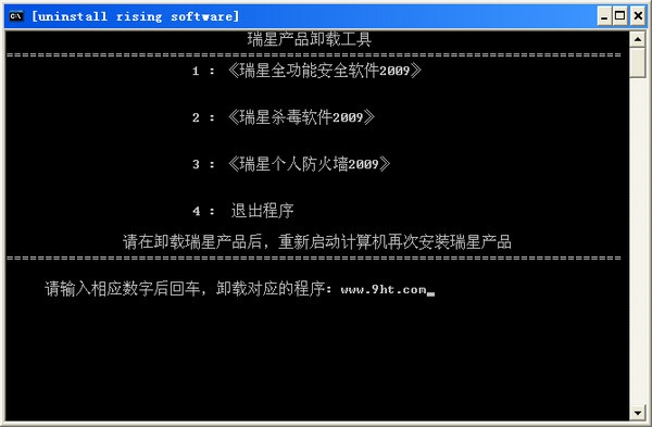 瑞星卸载工具 1.1软件截图（4）