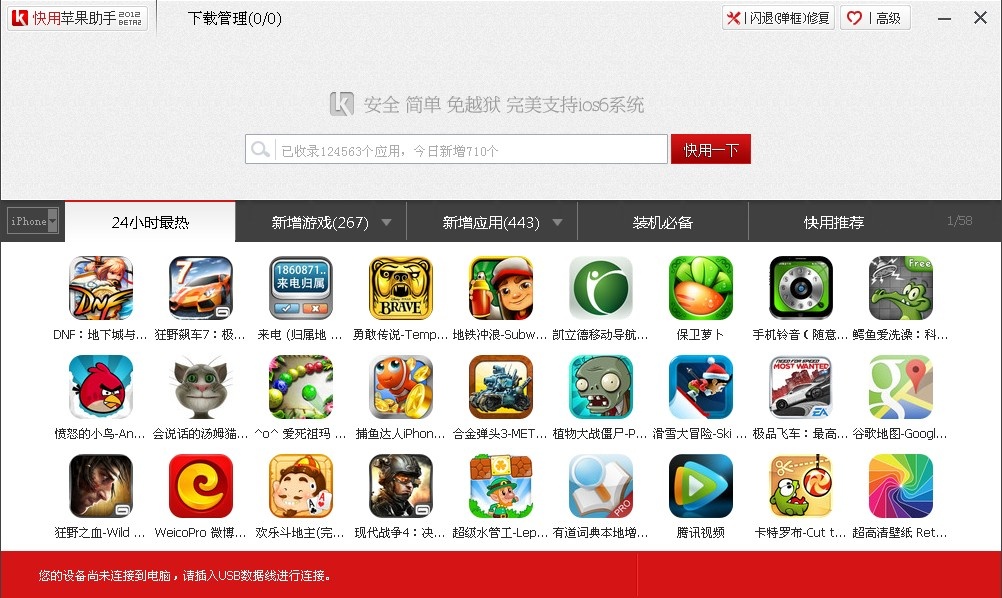 快用苹果助手 3.0.1软件截图（3）