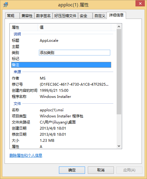 Microsoft AppLocale软件截图（1）