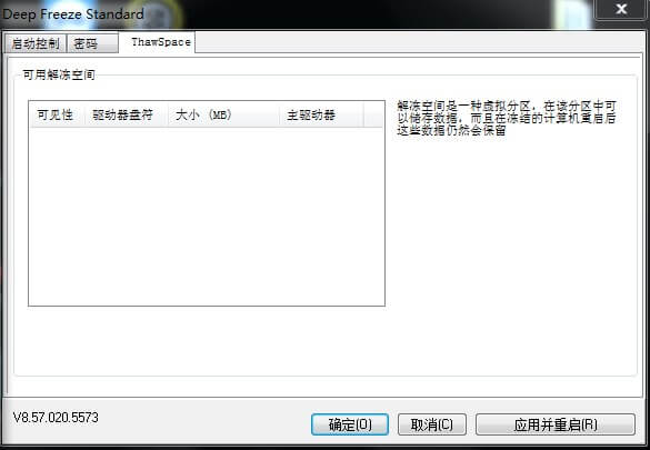 冰点还原精灵(Deep Freeze) 8.63.20软件截图（2）