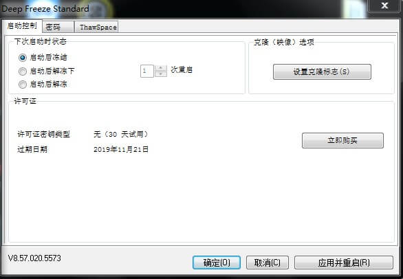 冰点还原精灵(Deep Freeze) 8.63.20软件截图（3）