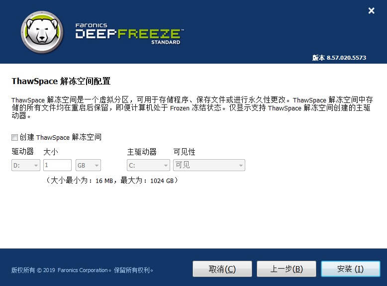 冰点还原精灵(Deep Freeze) 8.63.20软件截图（7）