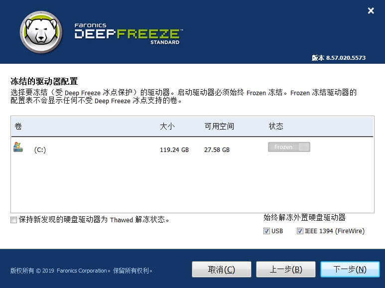 冰点还原精灵(Deep Freeze) 8.63.20软件截图（8）