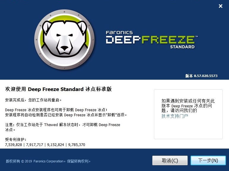 冰点还原精灵(Deep Freeze) 8.63.20软件截图（9）