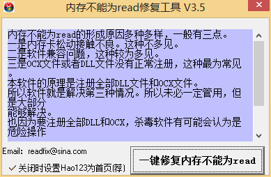 内存不能为read修复工具 3.6.52软件截图（2）