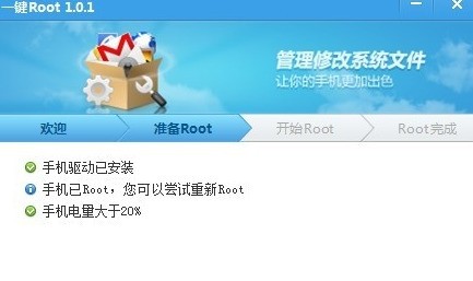 腾讯一键root工具 1.4.0软件截图（1）