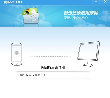 腾讯一键root工具 1.4.0软件截图（3）