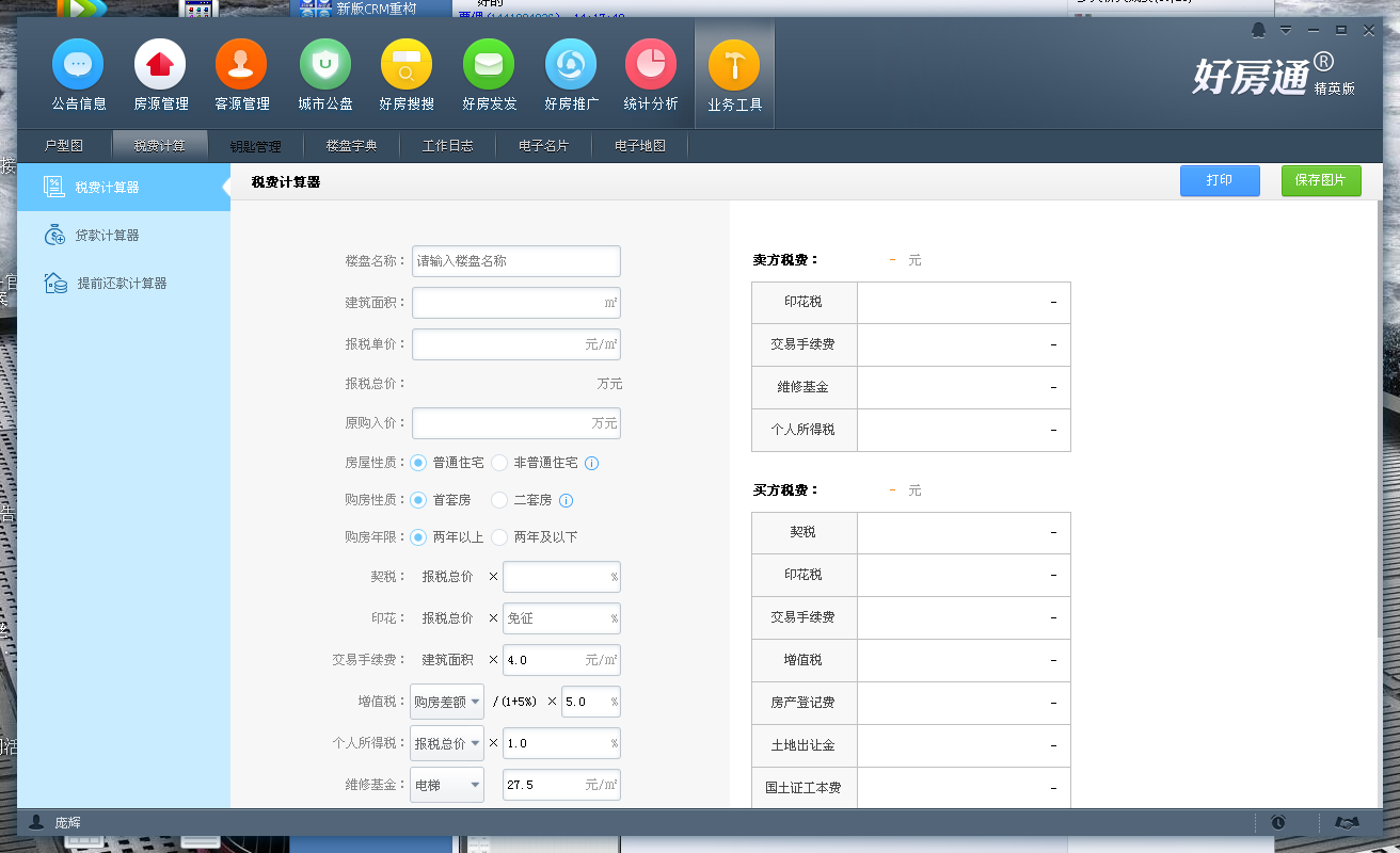 好房通ERP精英版 17.1软件截图（10）