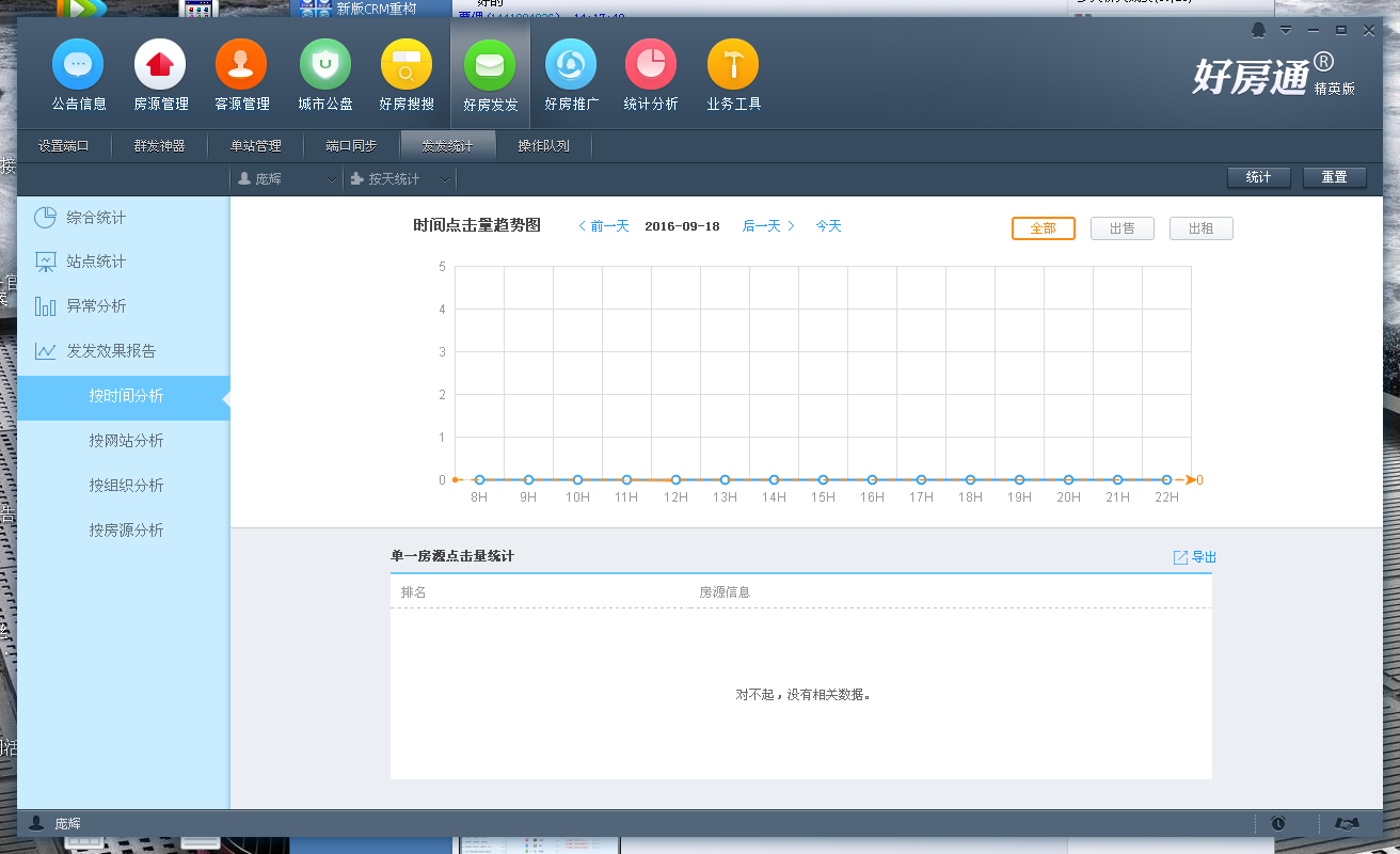 好房通ERP精英版 17.1软件截图（12）