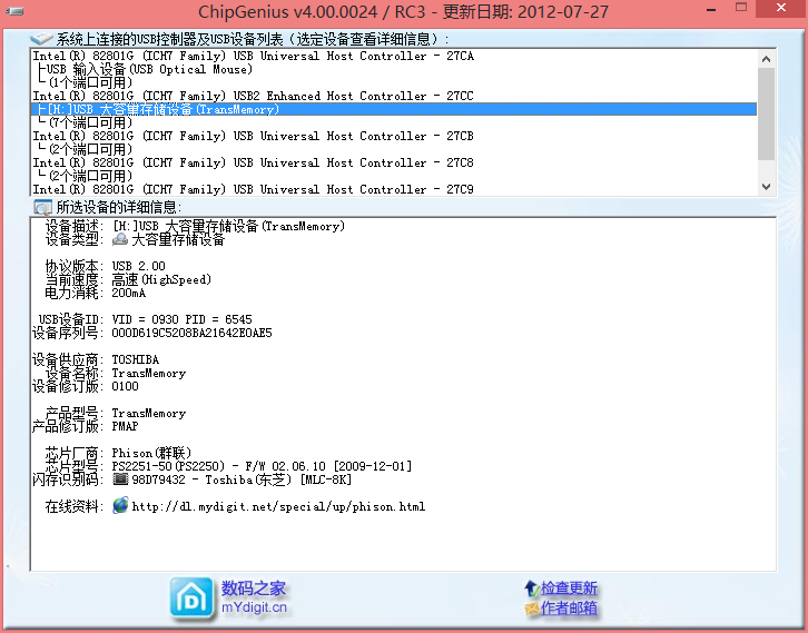 chipgenius芯片精灵 4.19软件截图（1）