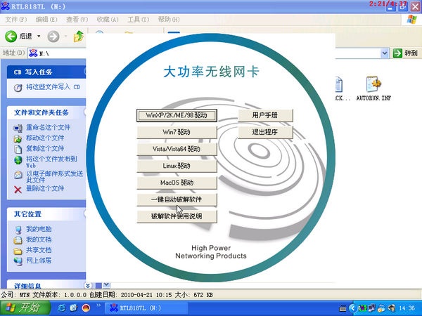 Backtrack5(BT5)软件截图（3）