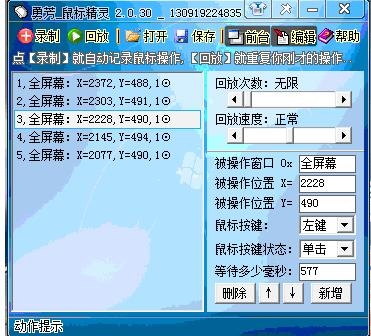 勇芳鼠标精灵 4.1.0软件截图（1）