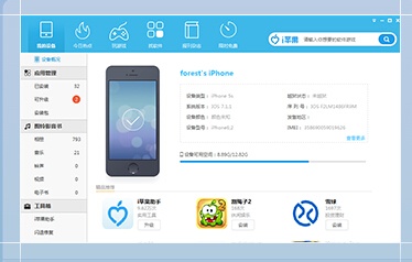 i苹果助手 1.6.3软件截图（3）
